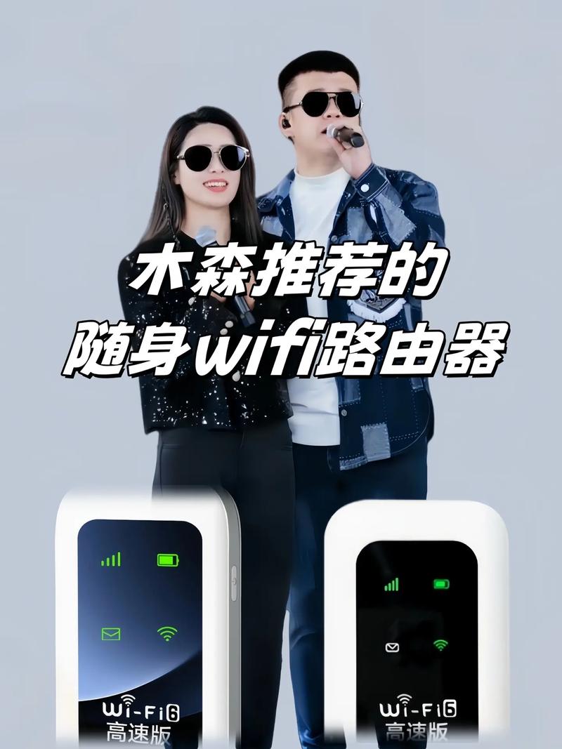 木森移動隨身WiFi 三網通便攜路由器，讓戶外網絡無處不在